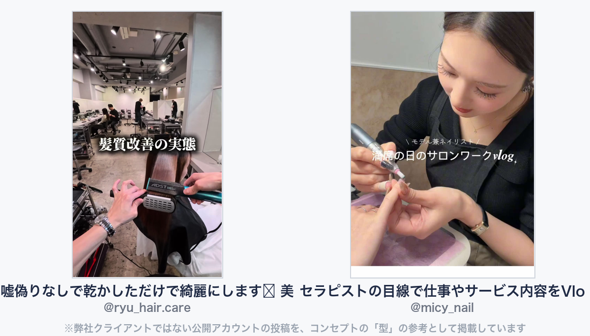参考動画（弊社クライアントではない公開アカウントの投稿）