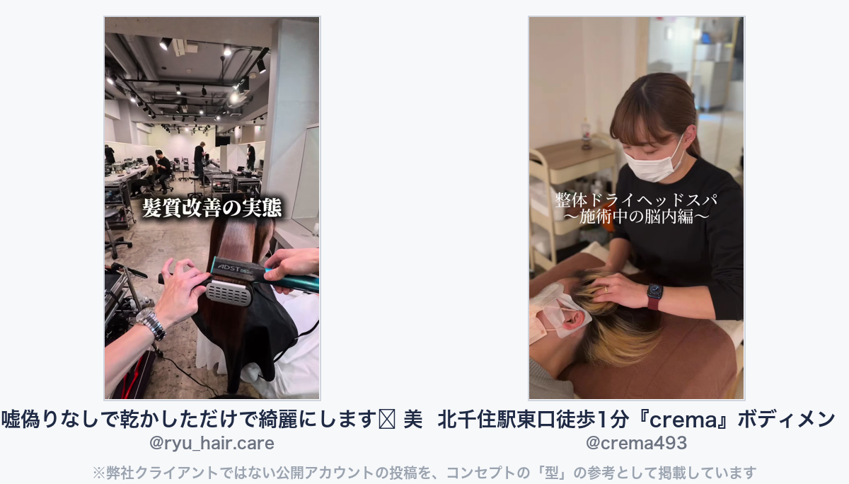 参考動画（弊社クライアントではない公開アカウントの投稿）