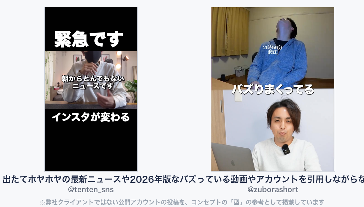 参考動画(弊社クライアントではない公開アカウントの投稿)