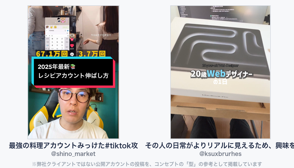 参考動画（弊社クライアントではない公開アカウントの投稿）