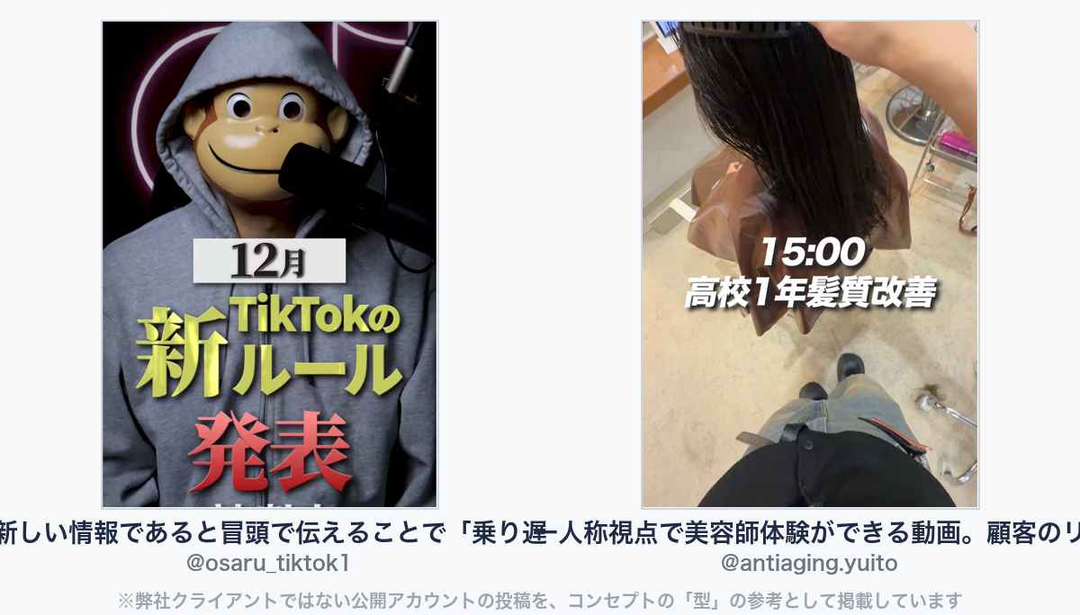 参考動画（弊社クライアントではない公開アカウントの投稿）