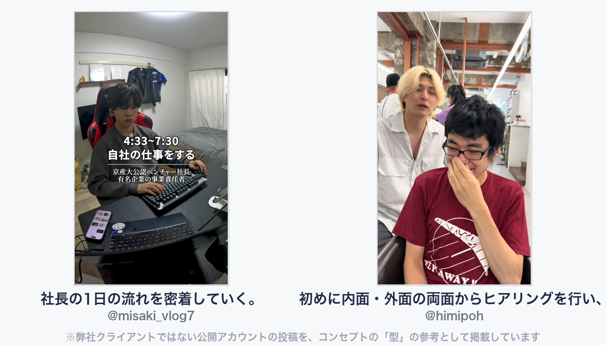 参考動画(弊社クライアントではない公開アカウントの投稿)