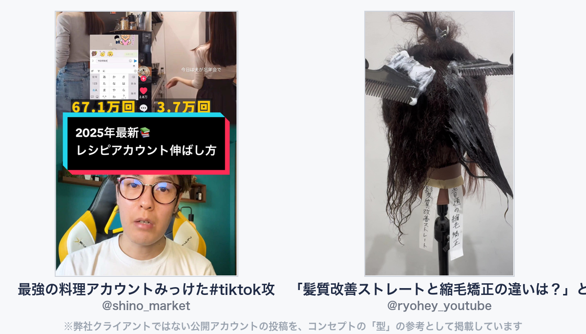 参考動画（弊社クライアントではない公開アカウントの投稿）
