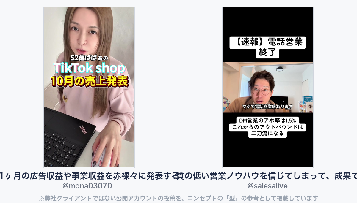 参考動画(弊社クライアントではない公開アカウントの投稿)