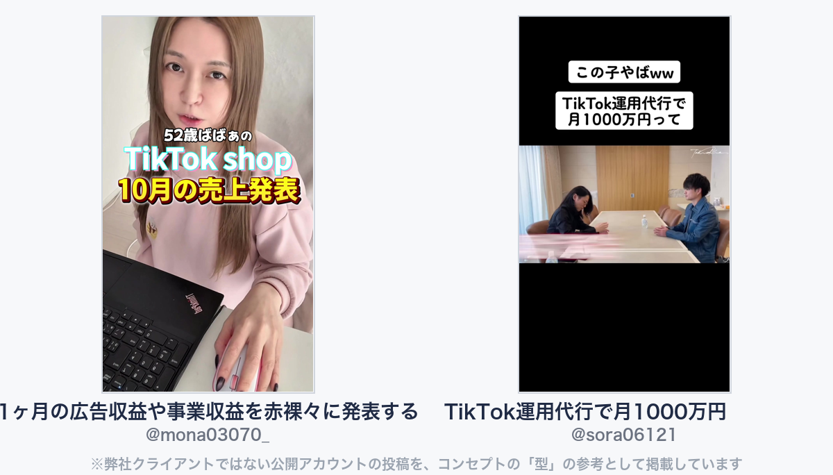 参考動画(弊社クライアントではない公開アカウントの投稿)