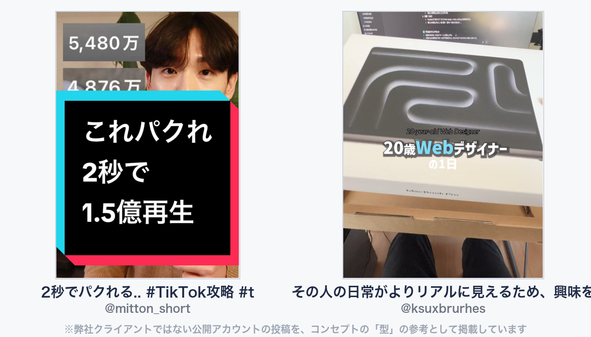 参考動画(弊社クライアントではない公開アカウントの投稿)