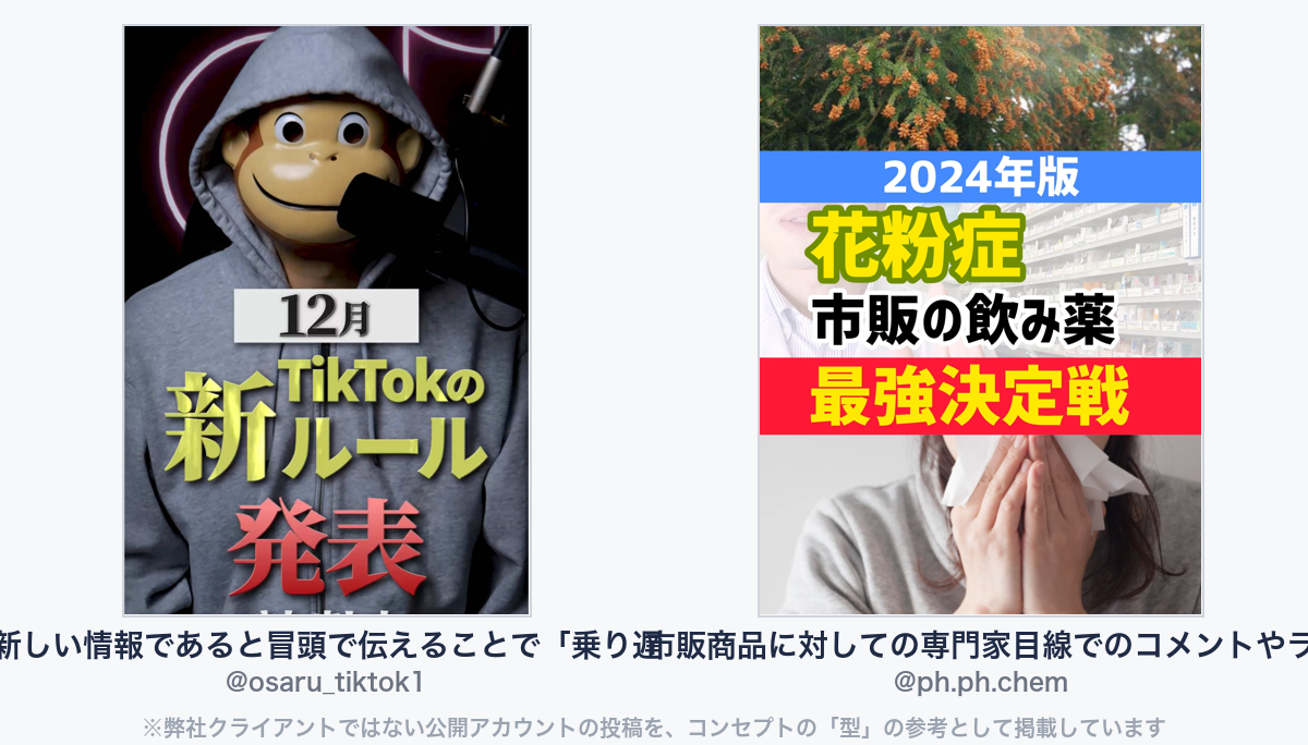 参考動画(弊社クライアントではない公開アカウントの投稿)