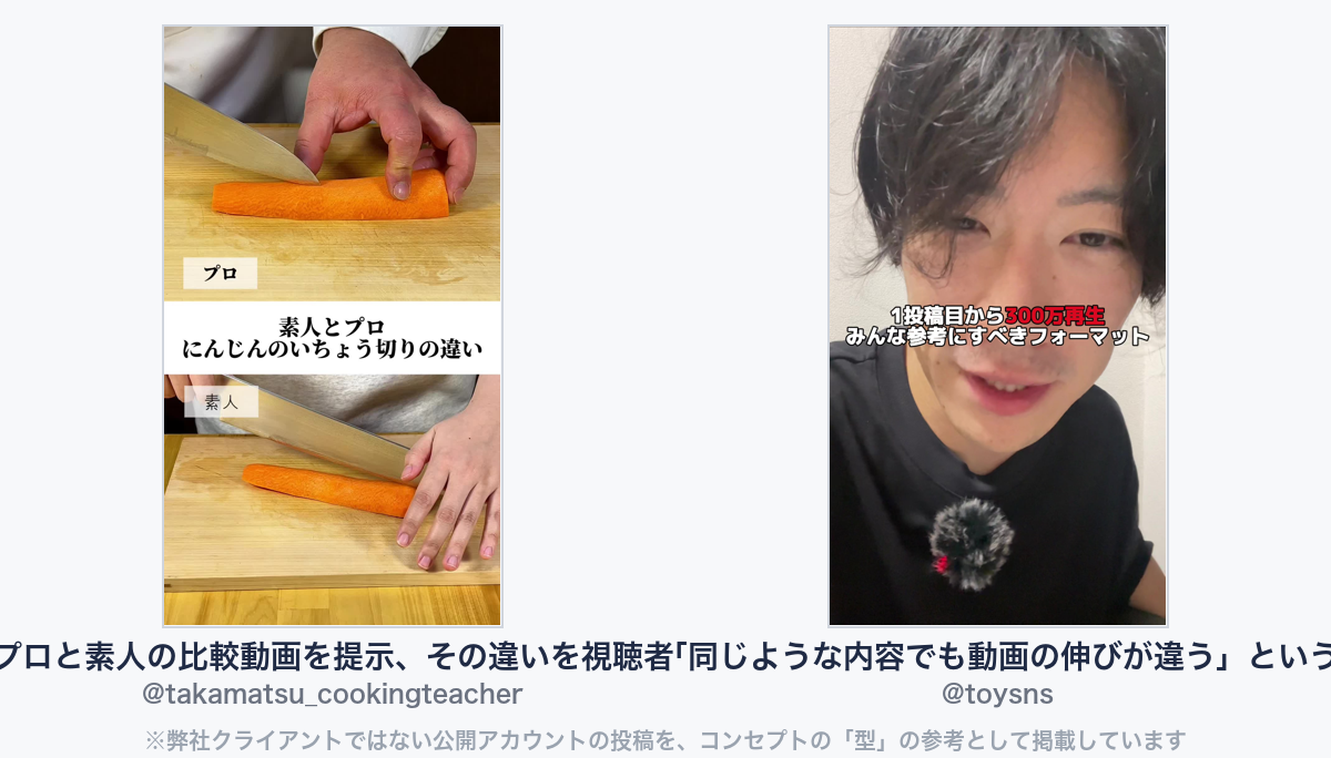 参考動画（弊社クライアントではない公開アカウントの投稿）