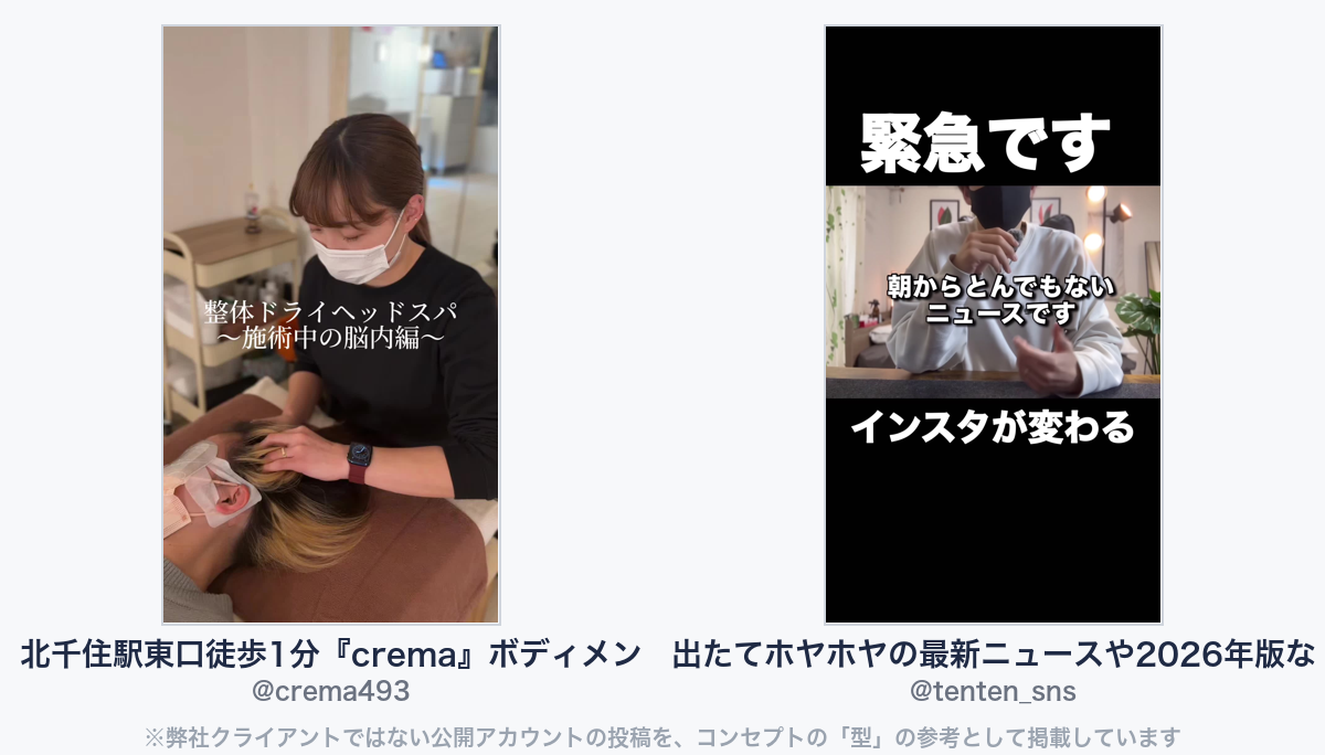 参考動画（弊社クライアントではない公開アカウントの投稿）