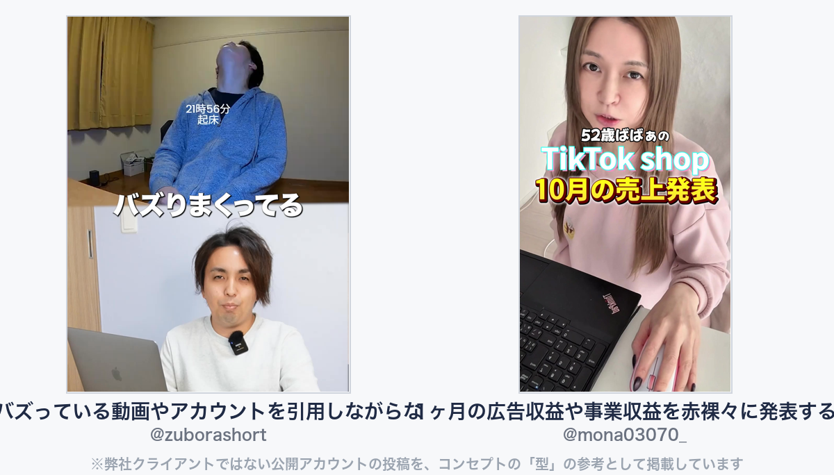 参考動画(弊社クライアントではない公開アカウントの投稿)