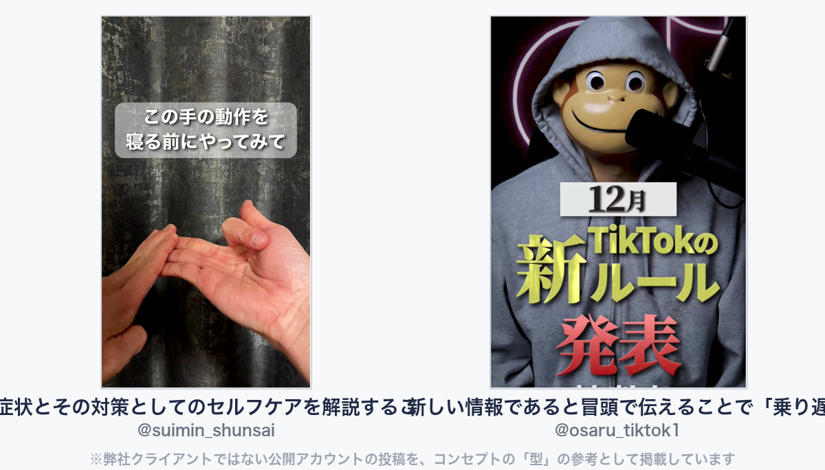 参考動画(弊社クライアントではない公開アカウントの投稿)