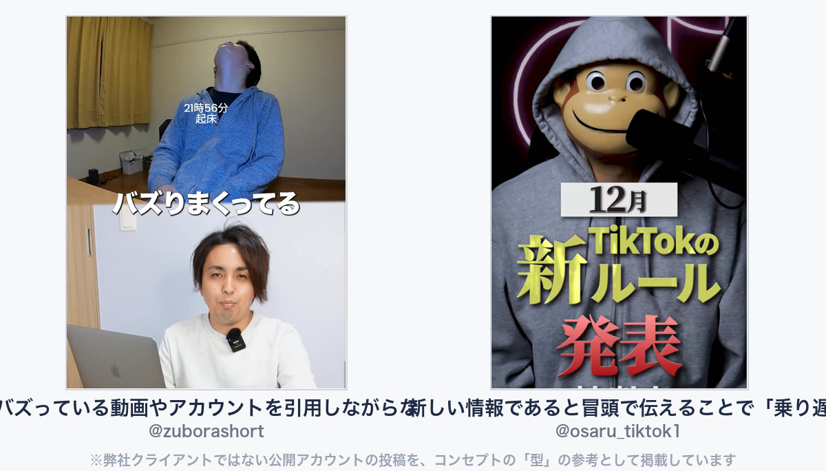 参考動画（弊社クライアントではない公開アカウントの投稿）