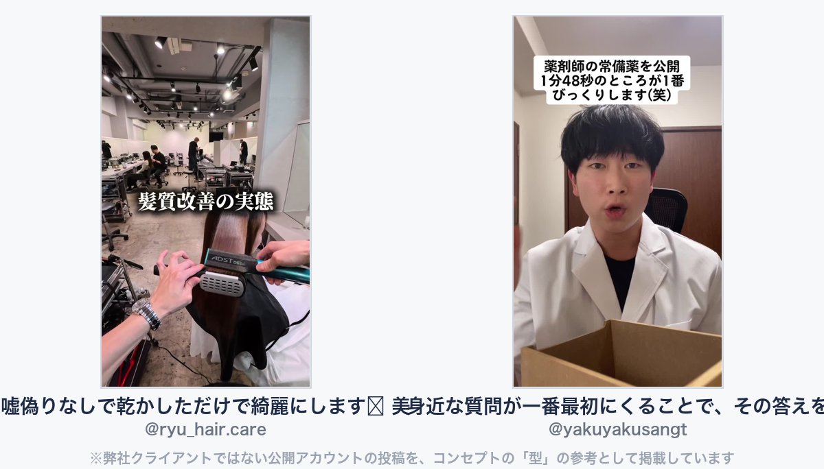 参考動画（弊社クライアントではない公開アカウントの投稿）