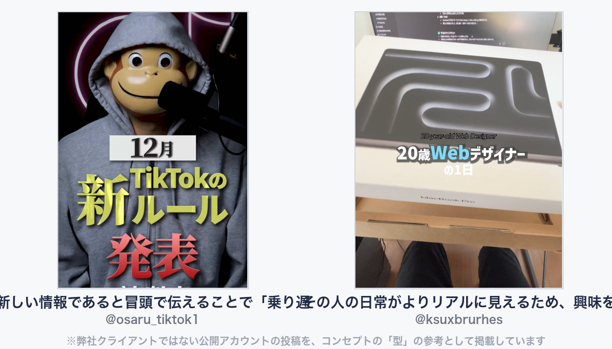 参考動画（弊社クライアントではない公開アカウントの投稿）