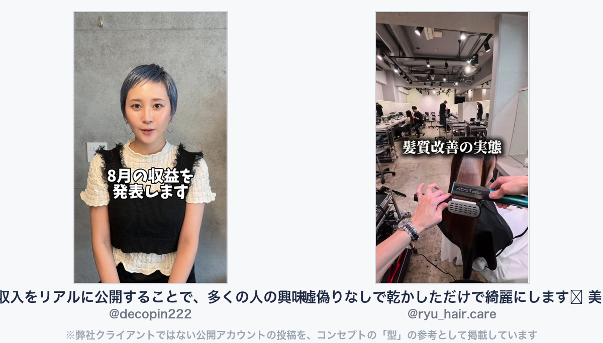 参考動画（弊社クライアントではない公開アカウントの投稿）