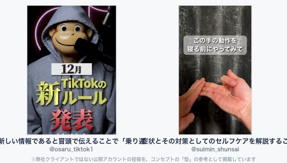 参考動画（弊社クライアントではない公開アカウントの投稿）