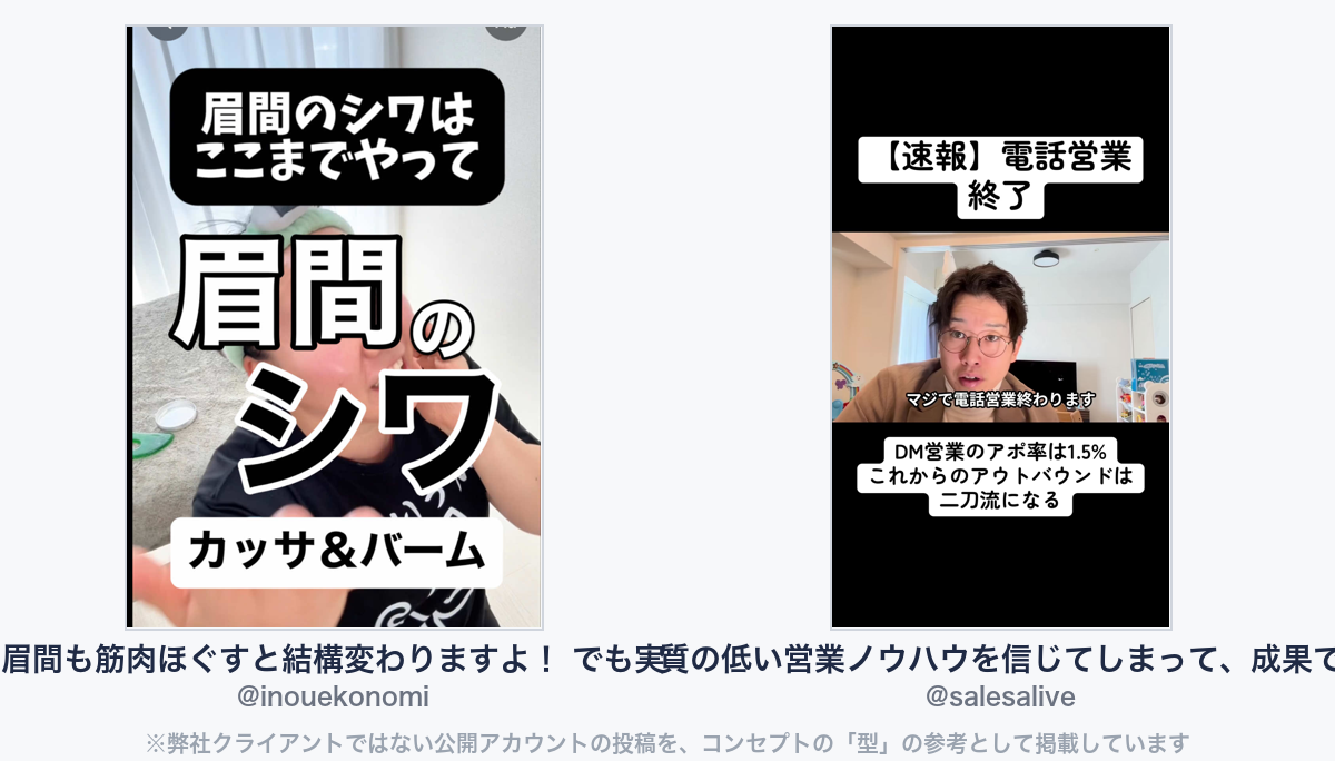 参考動画（弊社クライアントではない公開アカウントの投稿）