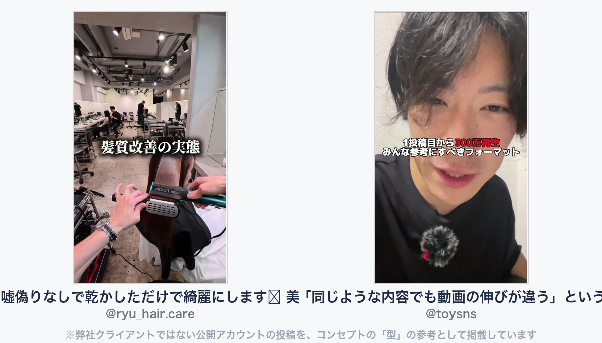 参考動画（弊社クライアントではない公開アカウントの投稿）