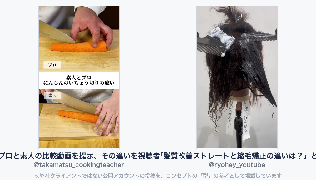 参考動画（弊社クライアントではない公開アカウントの投稿）