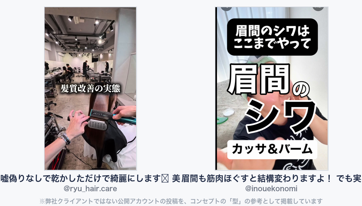 参考動画（弊社クライアントではない公開アカウントの投稿）