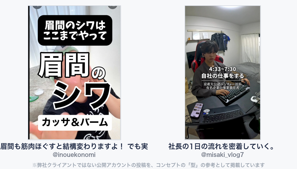 参考動画（弊社クライアントではない公開アカウントの投稿）
