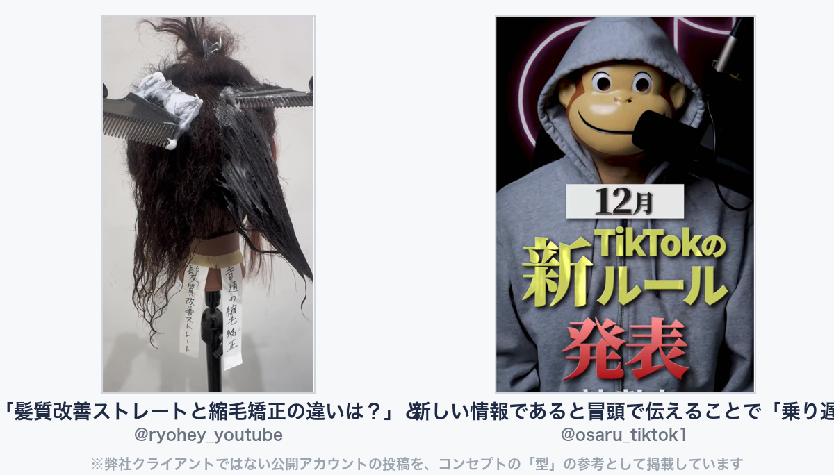 参考動画（弊社クライアントではない公開アカウントの投稿）
