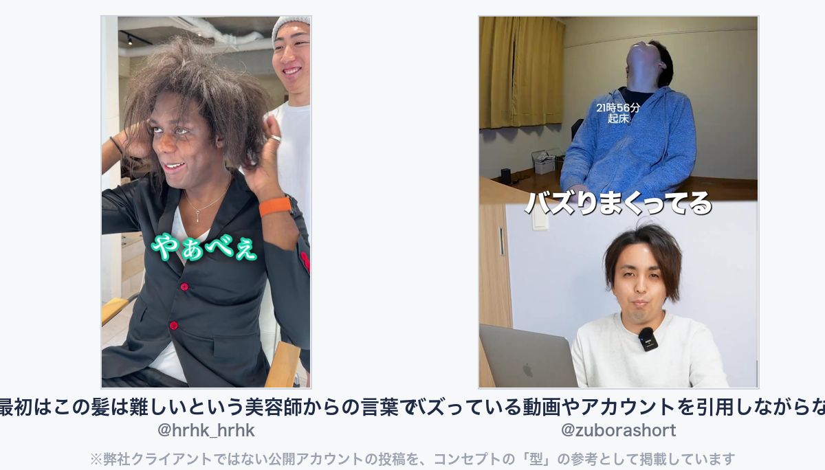 参考動画（弊社クライアントではない公開アカウントの投稿）