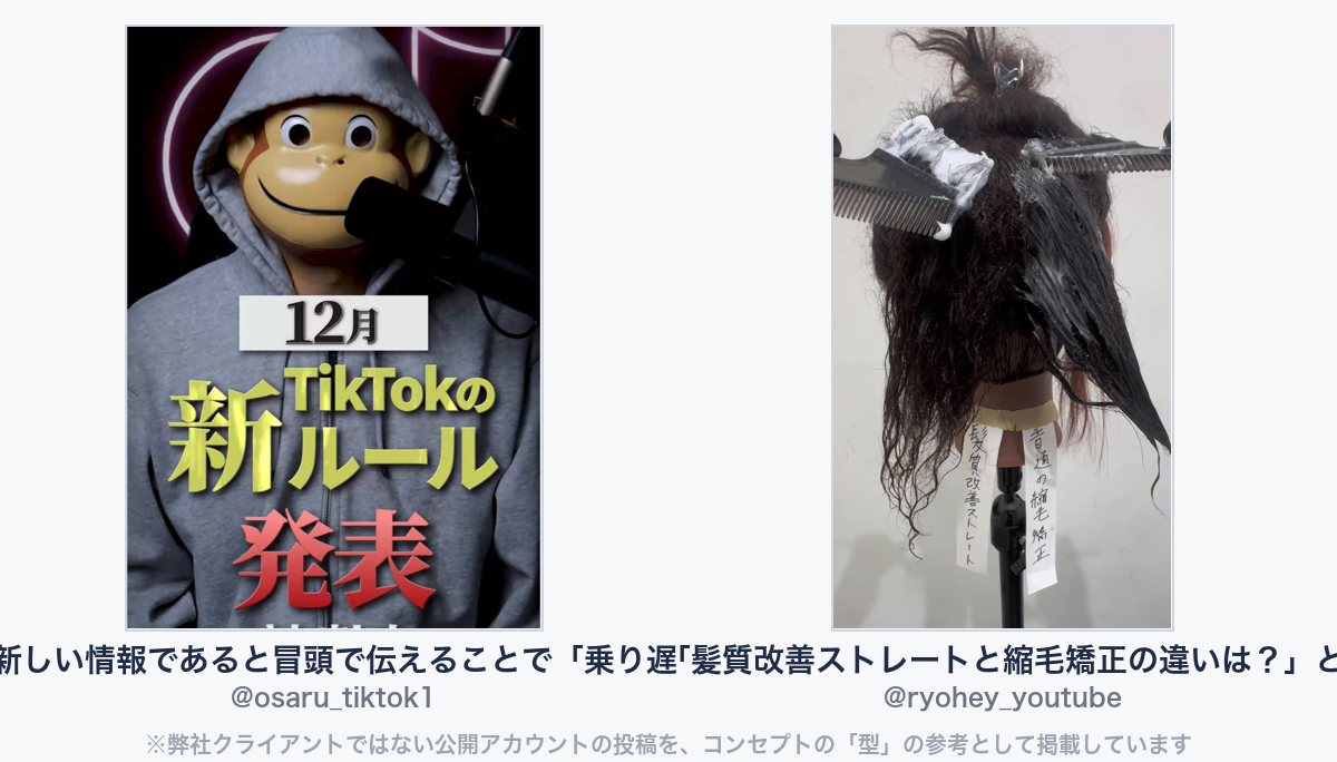 参考動画(弊社クライアントではない公開アカウントの投稿)