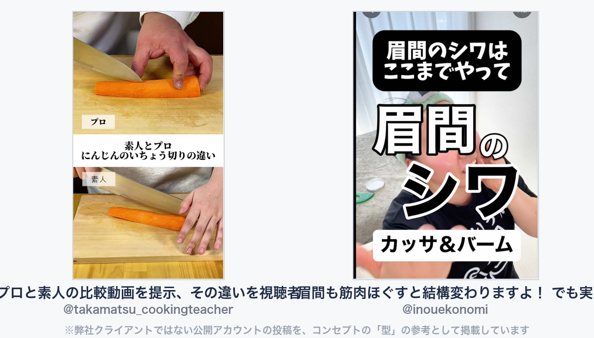 参考動画（弊社クライアントではない公開アカウントの投稿）