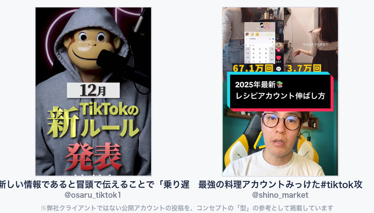 参考動画（弊社クライアントではない公開アカウントの投稿）