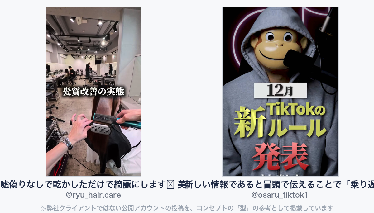 参考動画（弊社クライアントではない公開アカウントの投稿）