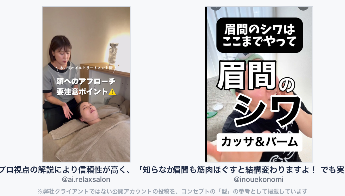 参考動画（弊社クライアントではない公開アカウントの投稿）