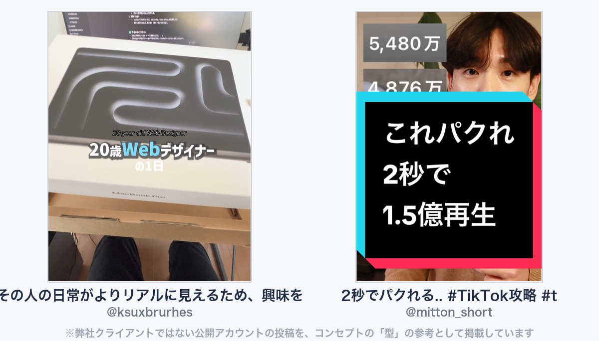 参考動画（弊社クライアントではない公開アカウントの投稿）