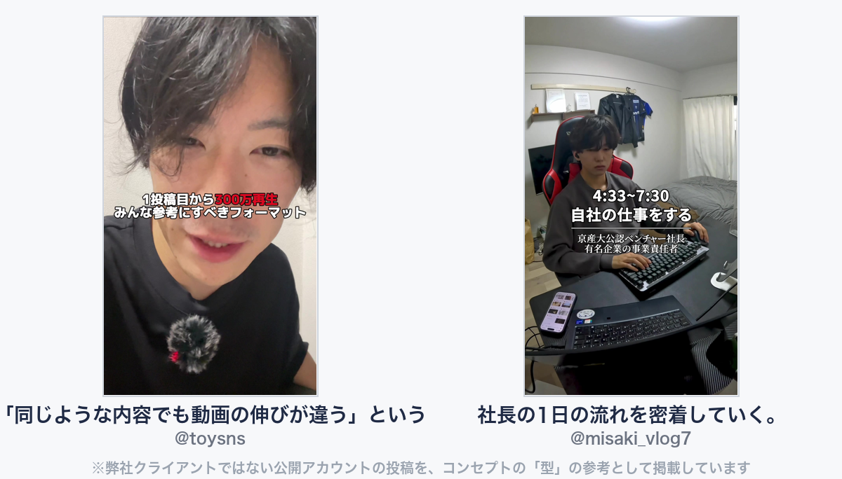 参考動画（弊社クライアントではない公開アカウントの投稿）