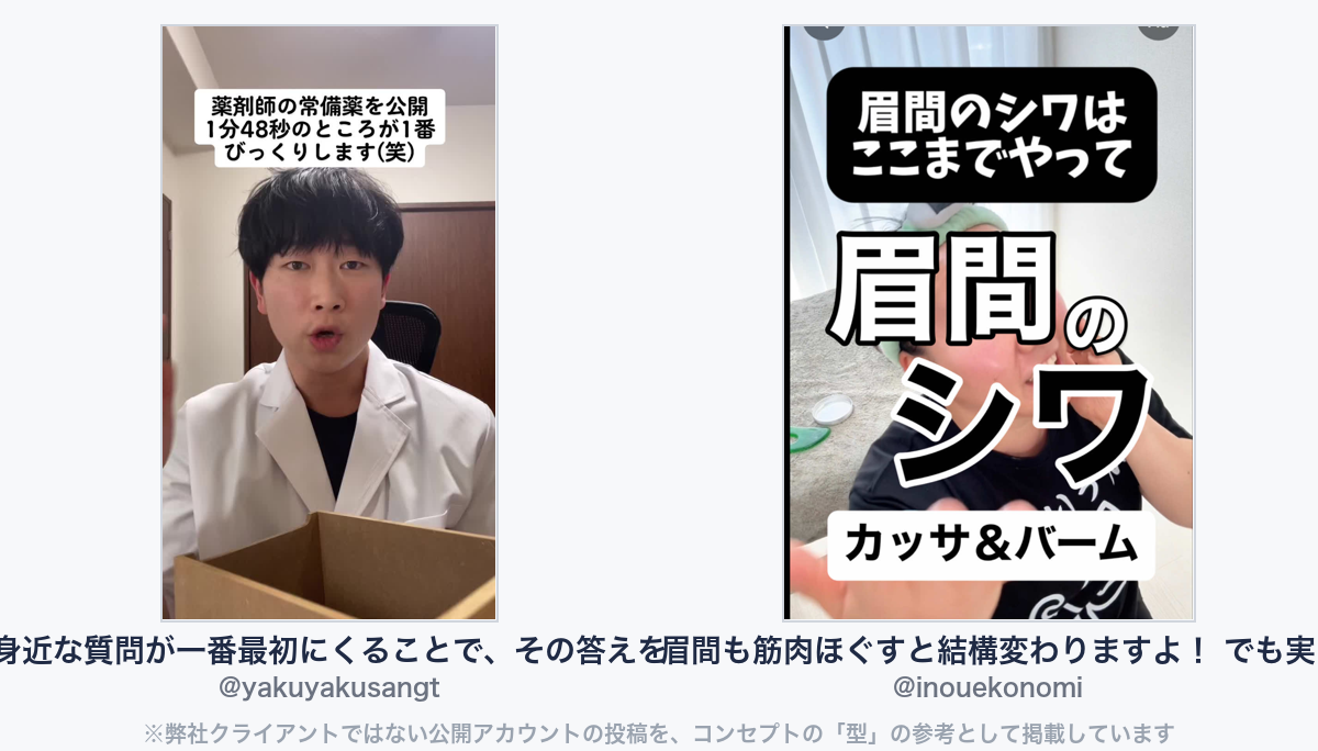 参考動画（弊社クライアントではない公開アカウントの投稿）