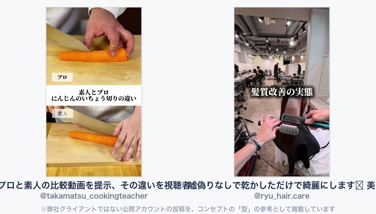 参考動画（弊社クライアントではない公開アカウントの投稿）