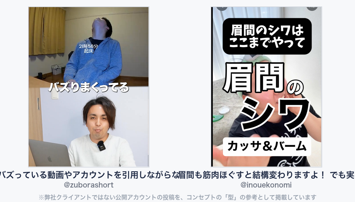 参考動画（弊社クライアントではない公開アカウントの投稿）