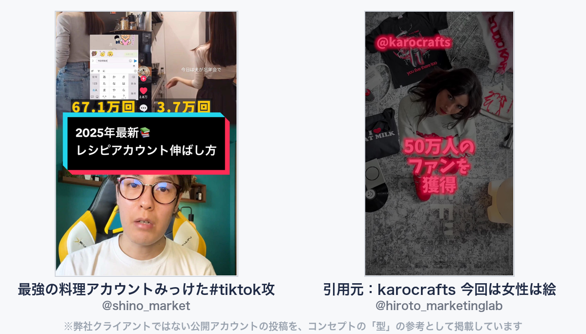 参考動画（弊社クライアントではない公開アカウントの投稿）
