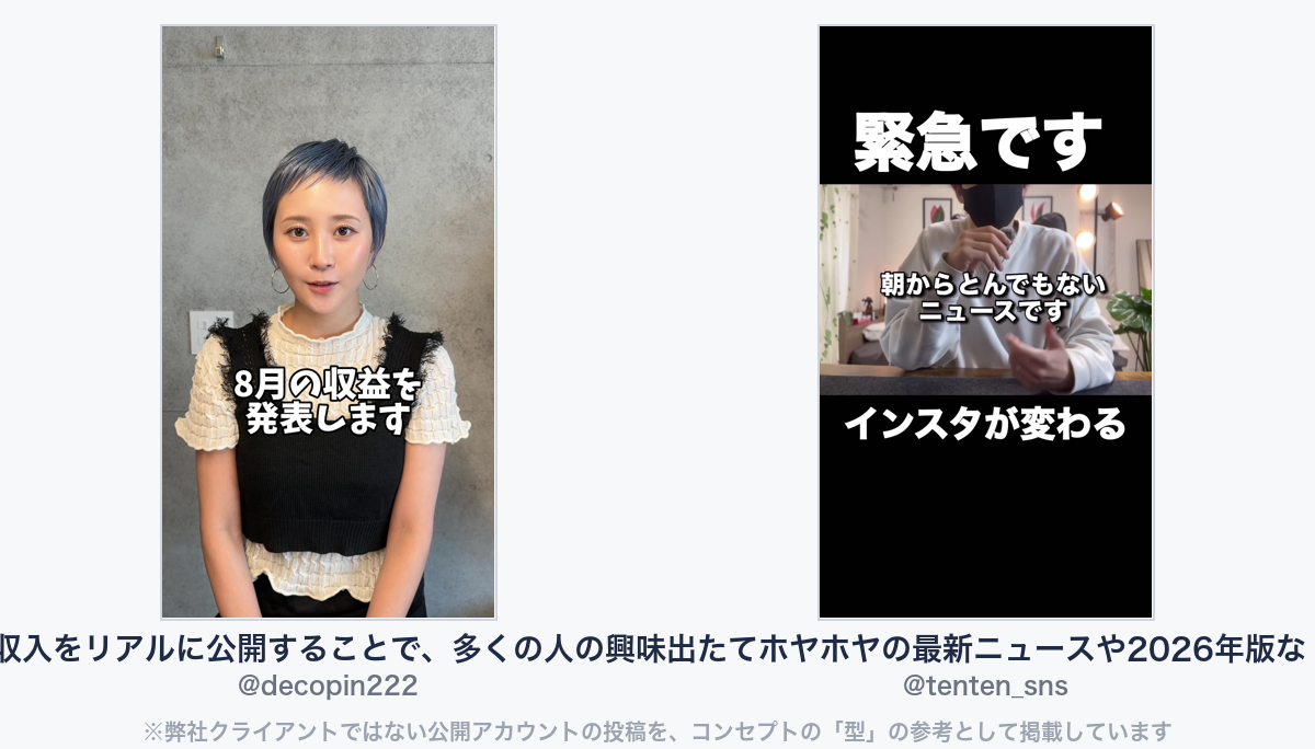 参考動画（弊社クライアントではない公開アカウントの投稿）