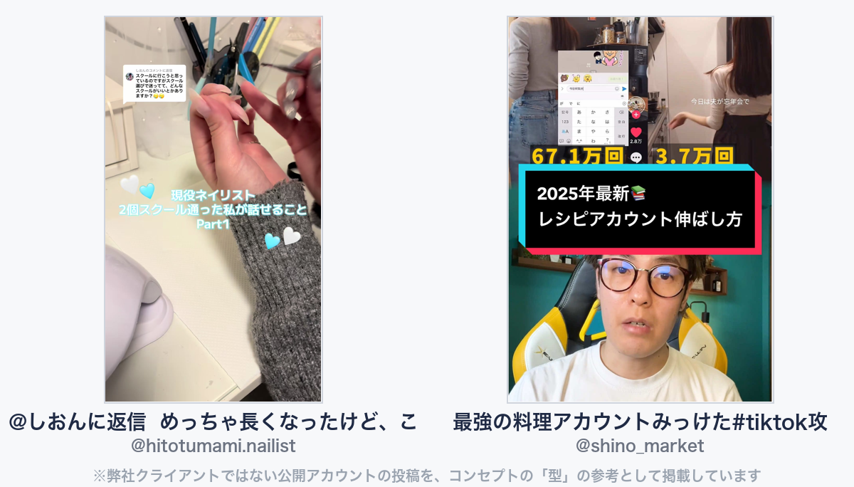 参考動画（弊社クライアントではない公開アカウントの投稿）