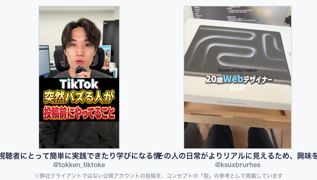 参考動画(弊社クライアントではない公開アカウントの投稿)
