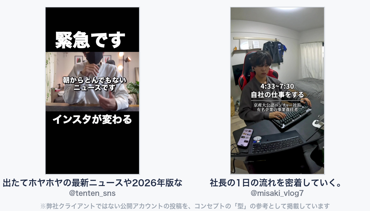 参考動画(弊社クライアントではない公開アカウントの投稿)