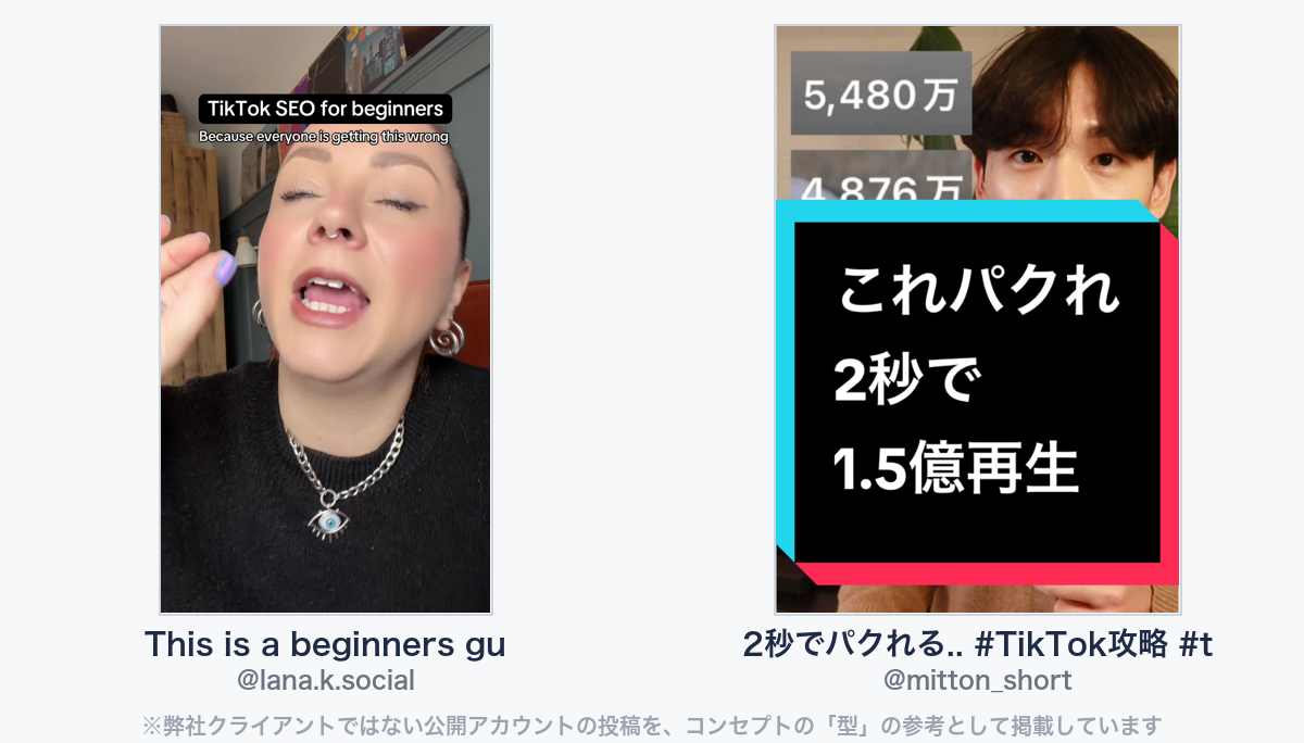 参考動画（弊社クライアントではない公開アカウントの投稿）