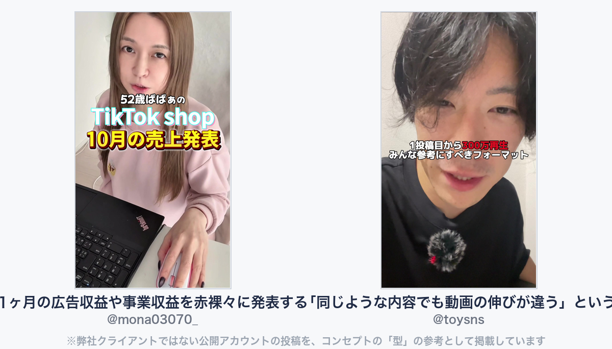 参考動画（弊社クライアントではない公開アカウントの投稿）