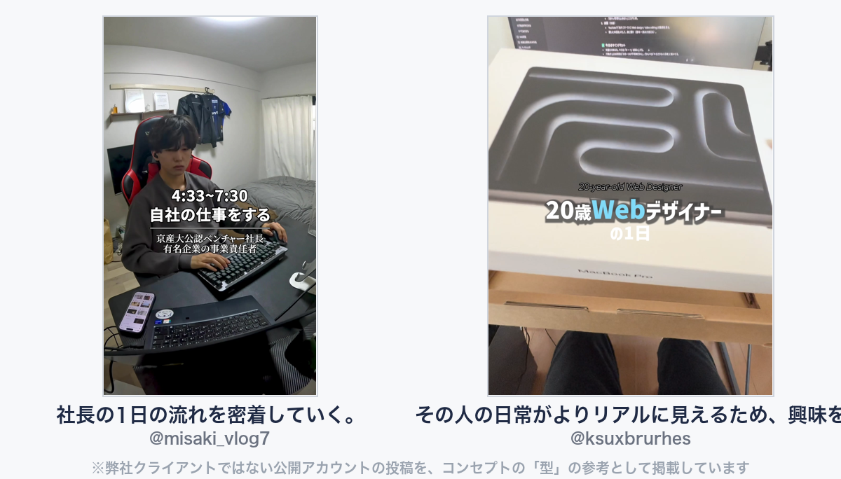 参考動画（弊社クライアントではない公開アカウントの投稿）