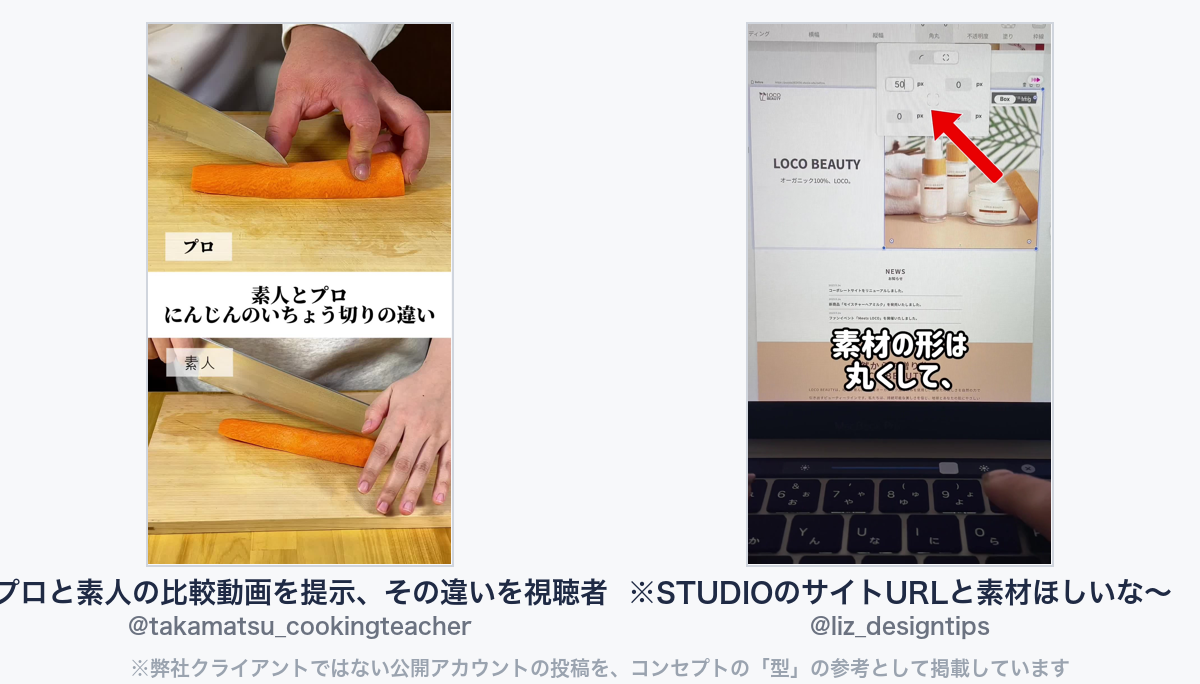参考動画（弊社クライアントではない公開アカウントの投稿）