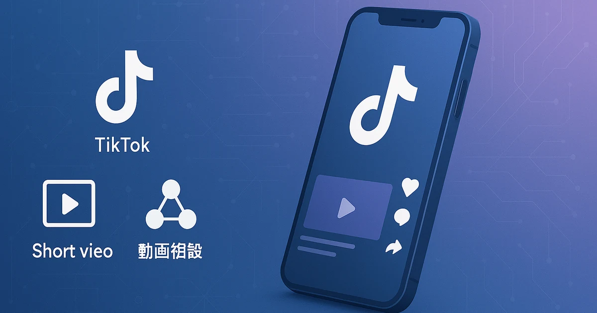 TikTokスクールのマンツーマンは「高いから後回し」ではない｜学び先5つと最初の2か月｜HolyTech