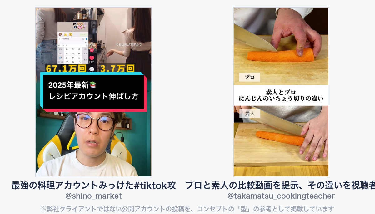 参考動画（弊社クライアントではない公開アカウントの投稿）