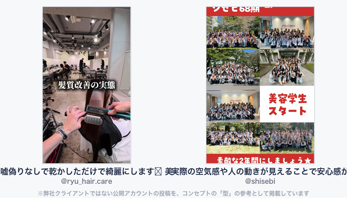参考動画(弊社クライアントではない公開アカウントの投稿)
