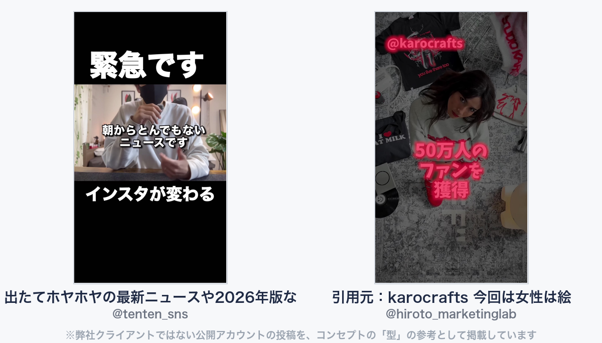 参考動画(弊社クライアントではない公開アカウントの投稿)